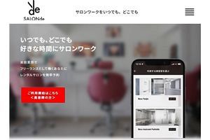 美容室の空き席シェア・SALONde（サロンド）が提供開始