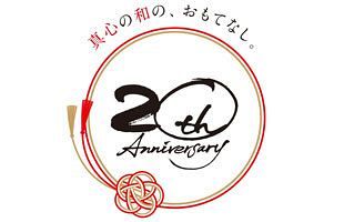 【GWおでかけ情報】開業20周年記念晩餐会〜ポール・ボキューズ氏へのオマージュ〜