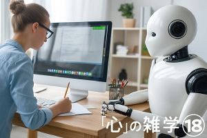 「心」の雑学（18）他者の存在の線引き〜社会的促進の応用〜