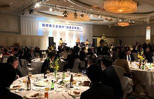 福岡商工会議所、議員忘年会を開催