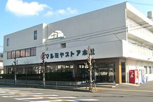 営業収益560億円、経常15億7,600万円 マルミヤストア2月期