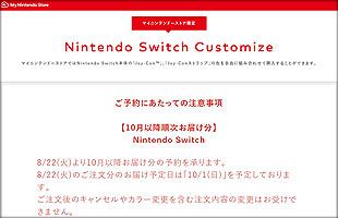 任天堂公式オンラインストアで「Nintendo Switch」を予約できる！？