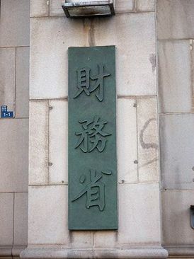 財務省・佐藤慎一主税局長の蹉跌（中）