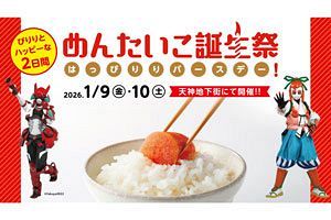 【1/9～】ふくやが天神地下街でめんたいこ誕生祭開催