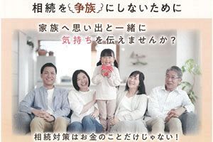 大英産業、セミナー開催を通じて相続支援