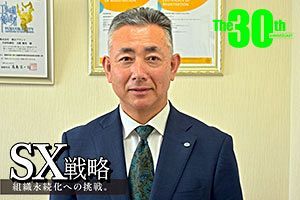 さまざまなステークホルダーとの関係を密にし、安定的な企業運営の継続目指す