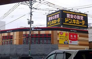 ドン・キホーテ西鉄久留米店が26日オープン