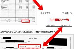 火災保険損害認定の闇～異なる鑑定会社で再取得価額の見積もりが同額（前）