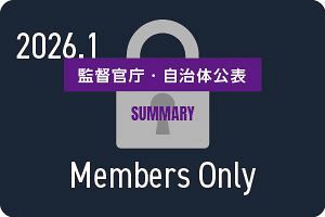 【2026年1月】行政処分や指名停止（84件）監督官庁・自治体公表の企業