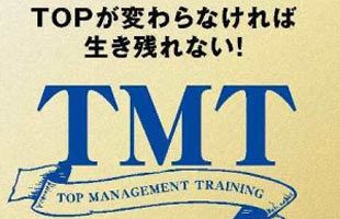 心の通った経営指南を通して日本の新たな産業振興を実践する（前）