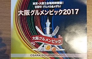グルメンピック2017～大阪と東京で出店予定者の集会が行われる（３）