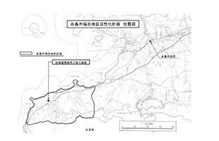 糸島市、福吉地区活性化計画を策定