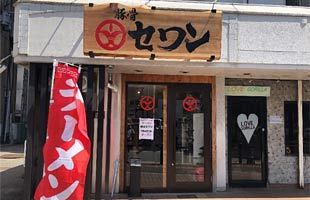 【虎党記者の食べある記】本日オープン！豚骨ラーメン店「豚骨セワン」に行ってみた