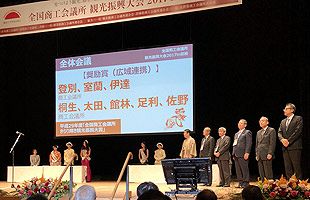 「全国商工会議所観光振興大会2017　in　前橋」に参加して（３）