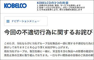 日本の製造業の信頼が根底から崩れていく～神戸製鋼の不正は底なし（後）