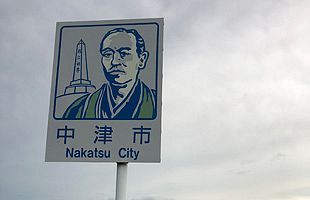 くるり九州ひたすら歩く旅～九州一周、完歩を目指す（16）