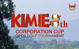 キミヱコーポレーションカップオープンゴルフトーナメント