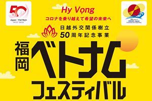 【4/15,16】ベトナムフェスティバル2023福岡が天神で開催