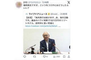 SNSに蔵内勇夫福岡県議会議長へのテロ行為を示唆する投稿