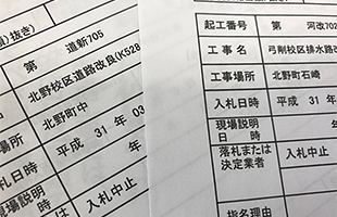 久留米市発注工事で談合の疑い　市は警察に情報提供