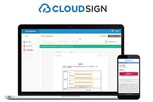 リモートワーク化で利用増クラウド契約･クラウドサイン（前）