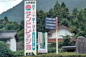 【クローズアップ】管理を引き継ぐ有志は現れるのか 九州唯一の人工芝スキー場、サンビレッジ茜