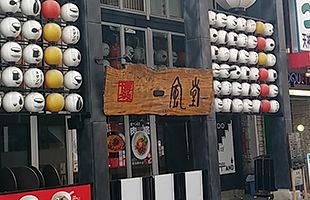 一風堂西通り店一時閉店、テナントビルに