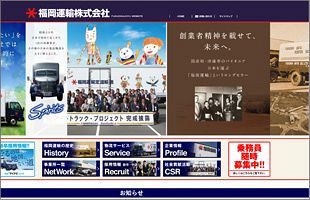 福岡運輸HD、青森県の物流会社を子会社化
