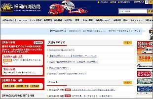 福岡市消防局、104人分の個人情報流出