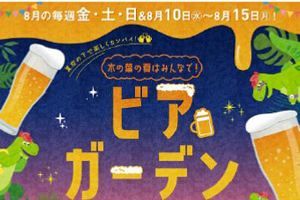 木の葉モール橋本でビアガーデン開催