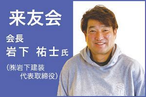 未来図建設協力会「働きやすい現場づくり」へ