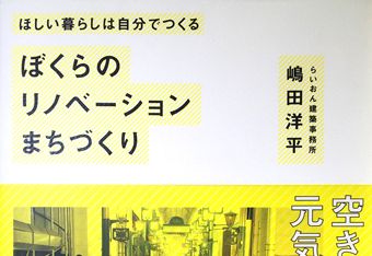 小倉・魚町銀天街から始まるリノベーション活動（５）