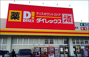 ダイレックス、来年５月末に福岡市内７店舗目オープン