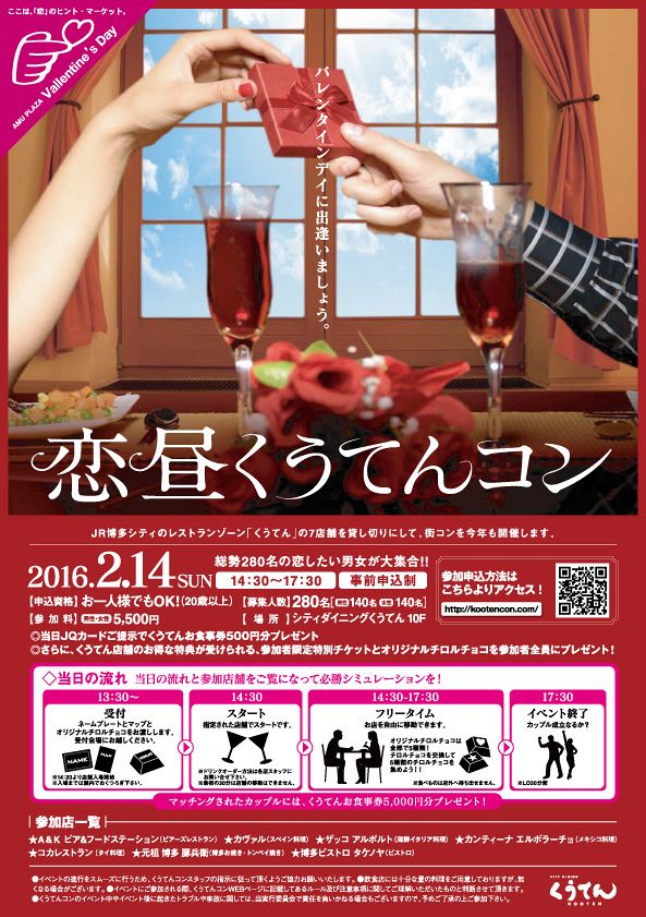 変わる婚活イベント　「集客＋実体験」で企業とコラボ