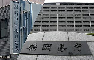 「廃業」の西中洲樋口建設、県との関係に疑念