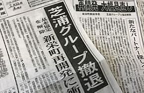 大牟田再開発　芝浦G撤退の真相（4）交付金50億円の行方