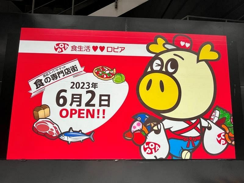 ロピア、ヨドバシ博多に九州初出店 主に関東でスーパーを展開