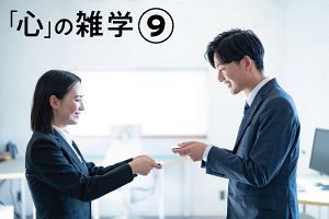 「心」の雑学（9）人の評価を左右する「暖かい/冷たい」