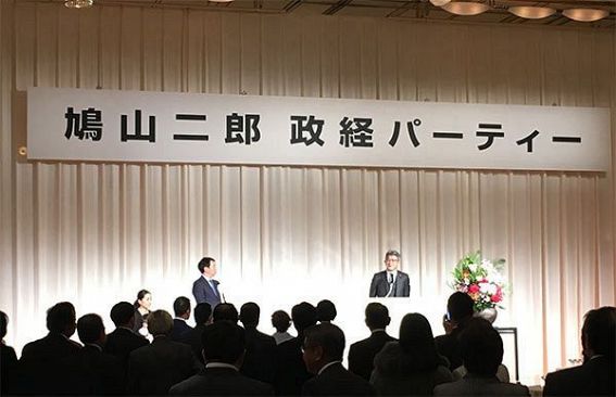 衆議院議員・鳩山二郎氏の「政経パーティー」開催