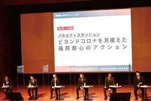 福岡都心再生サミット 2021開催、市民がより幸福を感じるまちへ