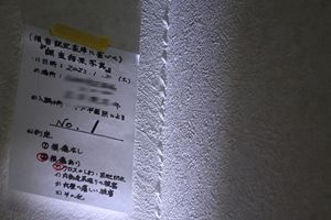 東京海上日動「敗訴」の裁判にみる地震保険損害判定の「怪」（前）