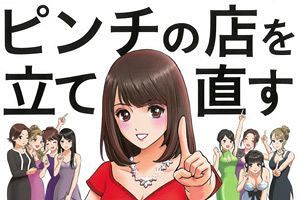 コロナ禍で頑張る福岡・中洲を応援したい～古川隆氏著『女子大生ママ彩歌、ピンチの店を立て直す』を先着5名さまにプレゼント