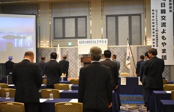 福岡県日韓親善協会が定時総会を開催～総会後は村井正隆副会長の講演も