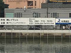 西中洲の料亭きくしげ跡　ビル建設始まる