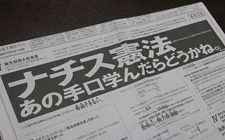 ９条改憲より恐ろしい「緊急事態宣言」条項！