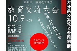 【10/9】文芸評論家の小川榮太郎氏の講演会を築上町で開催