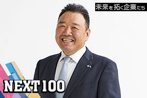 先進技術の活用や国際連携により 地域に根差した事業を進化｜へいせい