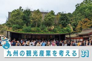九州の観光産業を考える（31）「西の都」陥落 ～日本遺産認定取消し