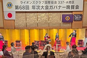 ライオンズクラブ337-A地区、年次大会開催