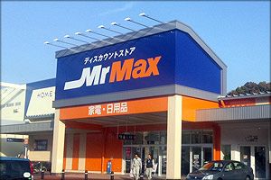 MrMax、存亡かけた中期５カ年計画スタート（３）